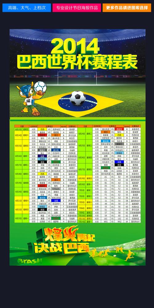 世界杯足球之家_世界杯足球赛程时间表
