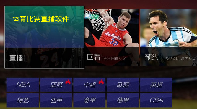 体育直播app下载看篮球_体育直播app免费看直播