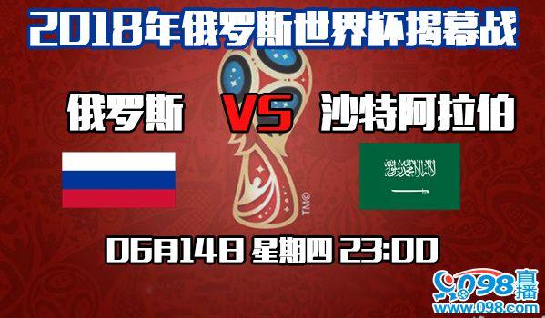 俄罗斯vs沙特_俄罗斯vs沙特阿拉伯
