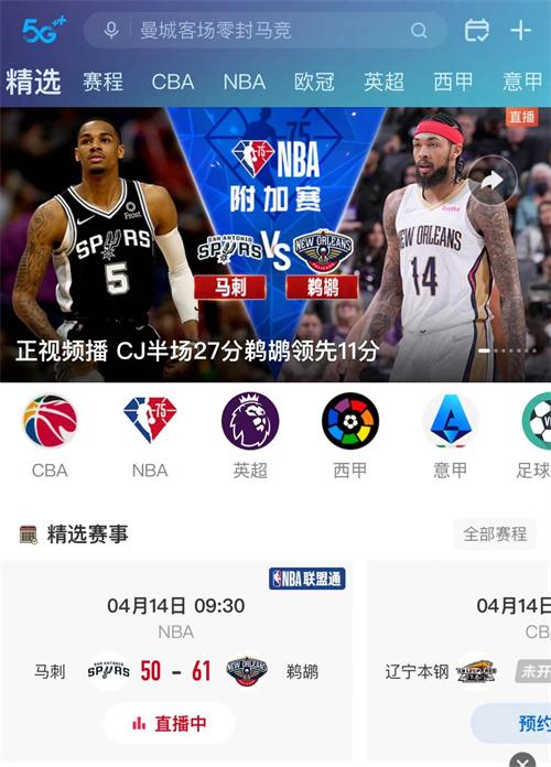 免费观看篮球直播的app_免费观看篮球直播的app软件下载