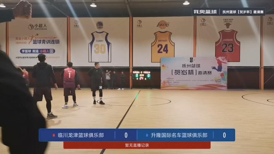 冠县篮球协会直播视频