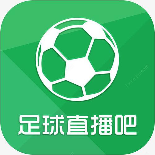 好用的足球直播app_好用的足球直播app软件