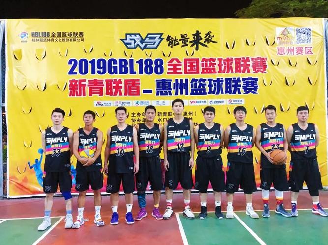 惠州篮球省联赛直播