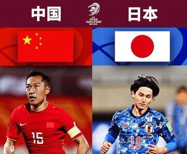 日本vs中国足球对决_日本vs中国足球2023