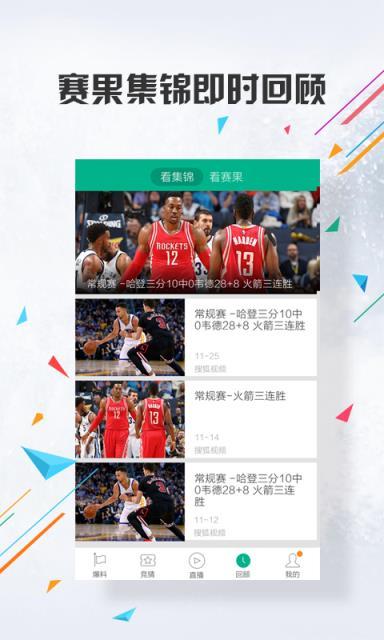 篮球比赛直播平台活动_篮球比赛直播平台app