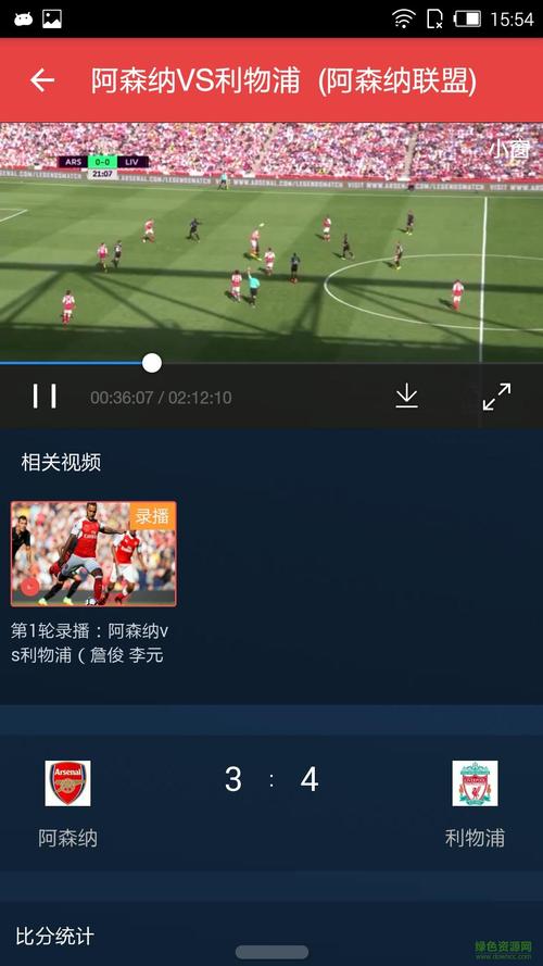 足球直播真实版下载软件