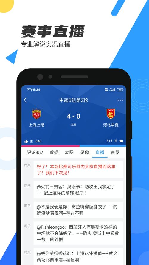 足球直播磊哥_足球直播软件app免费