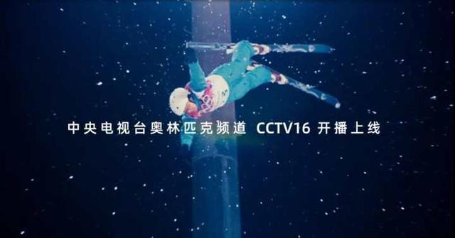 cctv16奥林匹克直播_cctv16奥林匹克直播视频