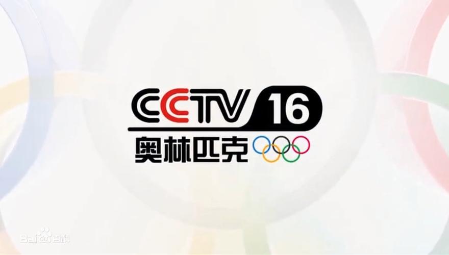 cctv16足球直播在线观看_cctv16直播体育在线观看